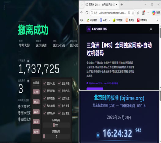 三角洲物资外挂免费透视自瞄效果